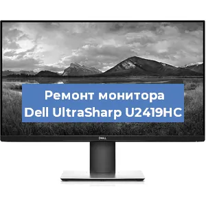 Замена конденсаторов на мониторе Dell UltraSharp U2419HC в Перми